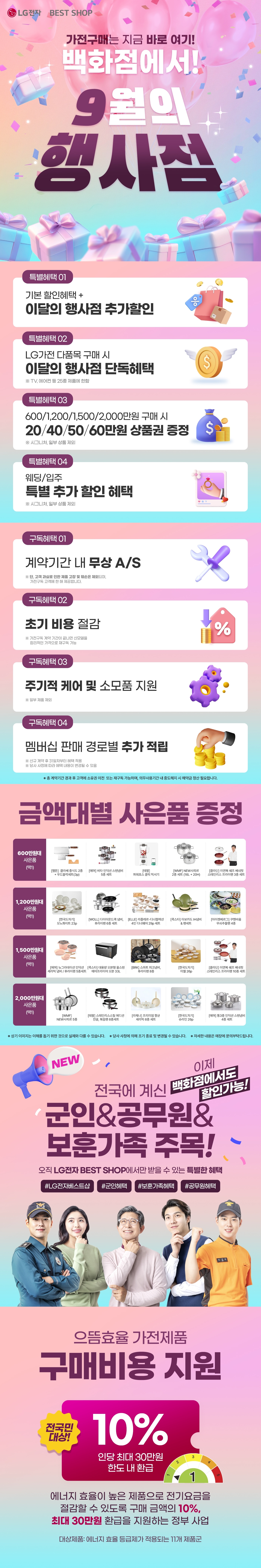 [롯데백화점] 강남점 GRAND SALE ♥ 9월의 행사점

